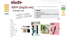 Desktop Screenshot of big2b.net